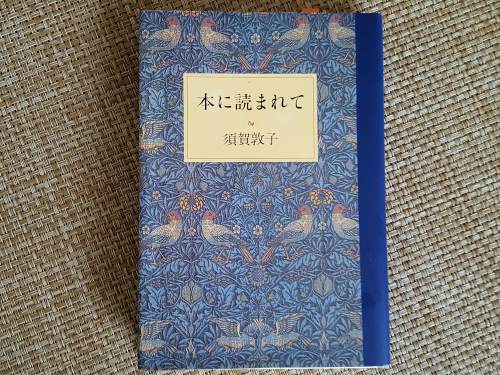 理解していなければ無意味だろうか　須賀敦子「本に読まれて」_e0016828_12495699.jpg