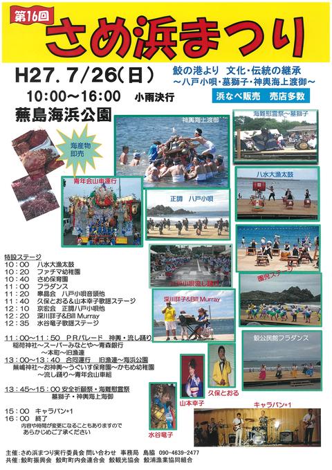 三社大祭 の前にさめ浜まつりですよ たねブロ 青森県八戸市種差海岸ブログ 三社大祭 の前にさめ浜まつりですよ たねブロ 青森県八戸市種差海岸ブログ