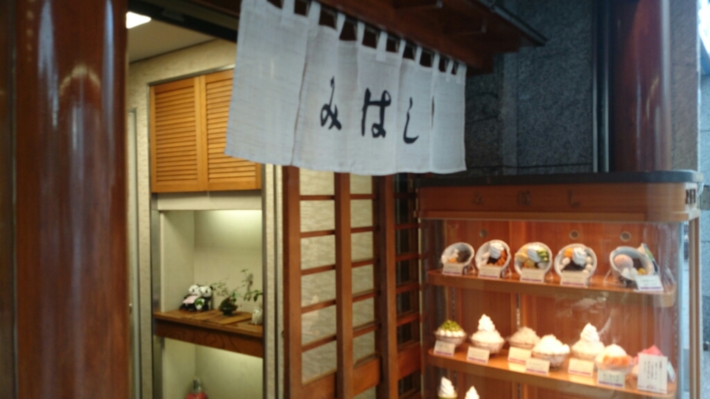 甘味処 東京 上野 あんみつ みはし 本店 徒然なるパパに 甘味処 東京 上野 あんみつ みはし 本店 徒然なるパパに