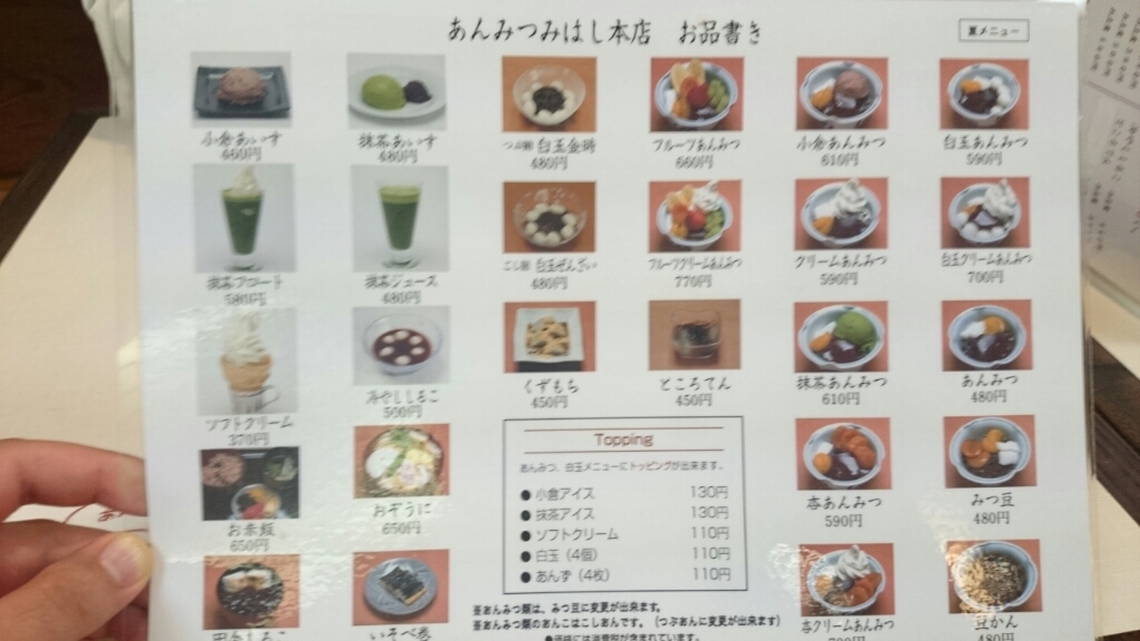 甘味処 東京 上野 あんみつ みはし 本店 徒然なるパパに 甘味処 東京 上野 あんみつ みはし 本店 徒然なるパパに
