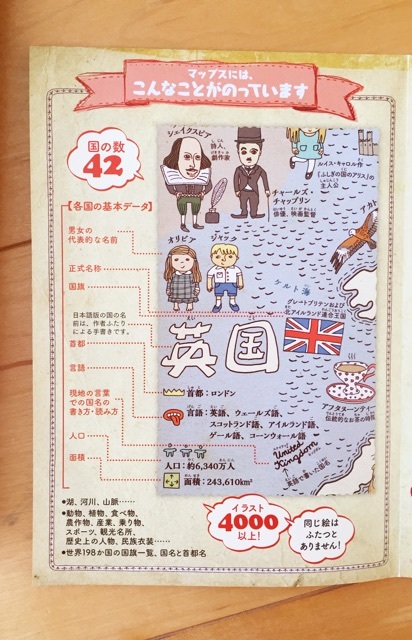 Maps 新 世界図絵 Stella