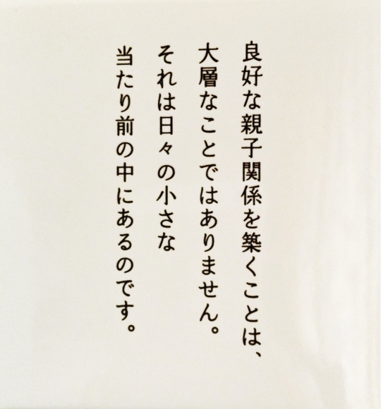 明日発売 「親と子のアドラー心理学 勇気づけて共に育つ」_b0134673_16451631.jpg