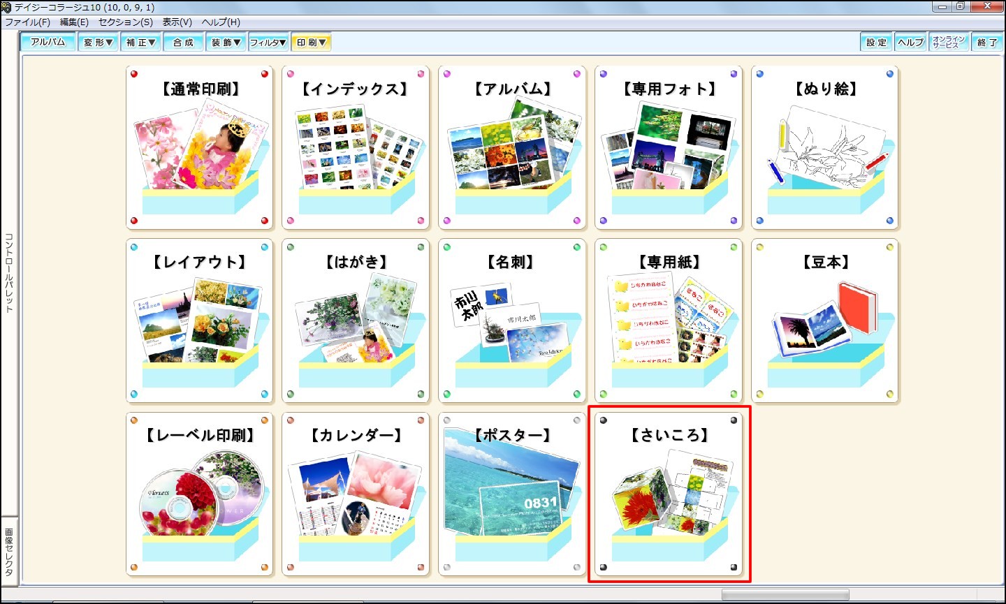 デイジーコラージュ10 Faq デイジーコラージュ10 Faq