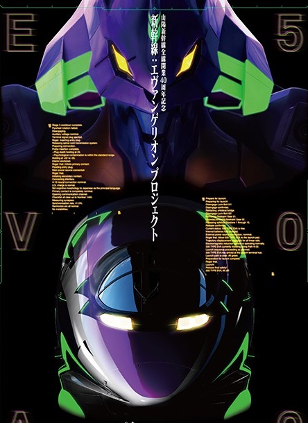 500系新幹線 TYPE EVA_d0081481_215718.jpg