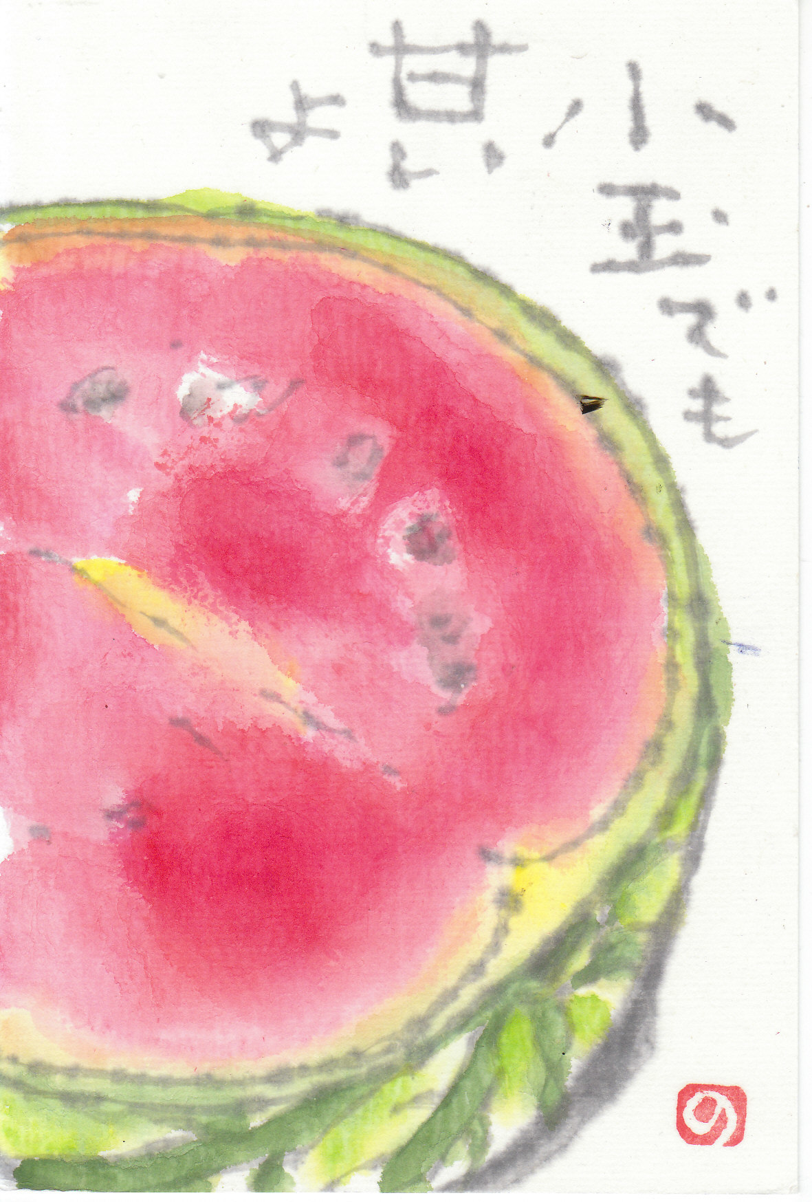 まさかのスイカ風味 Nonkoの絵手紙便り