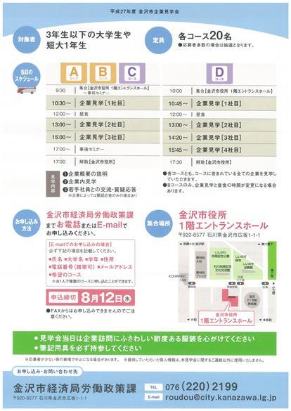 『平成27年度金沢市 企業見学会』　参加者募集中！！_c0201302_09101460.jpg