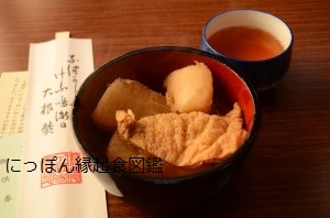 【連載更新】大根を食べると中風にならない 京都の「大根焚き」_c0303307_10524712.jpg