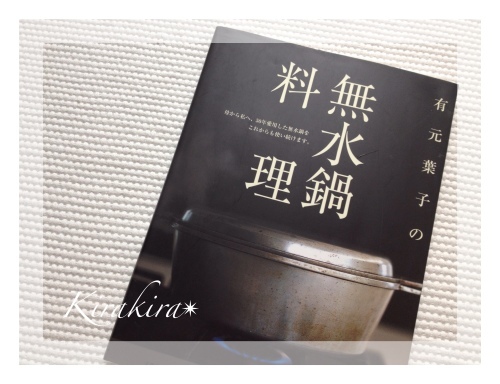無水鍋_f0354014_09022125.jpg