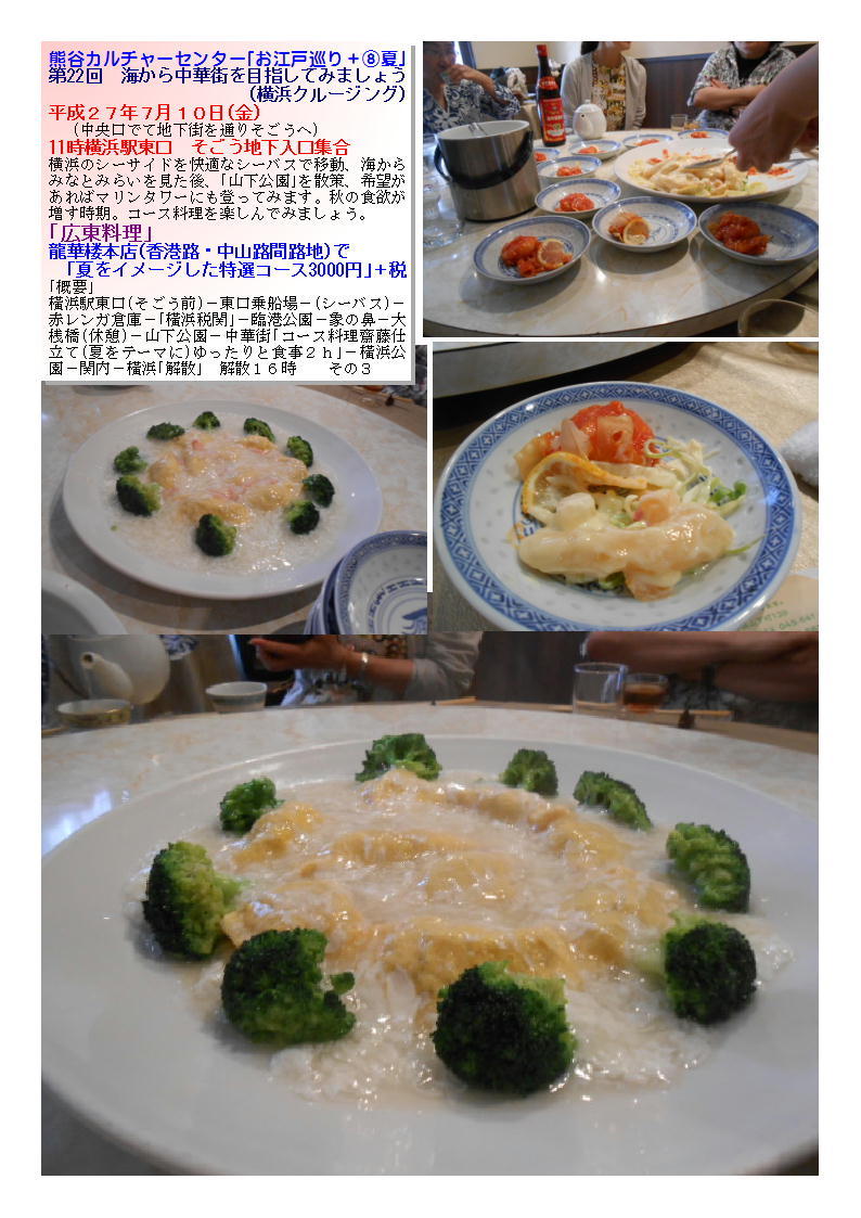熊谷カルチャーセンター 第22回 海から中華街を目指してみましょう 龍華楼本店_b0142232_04333960.jpg