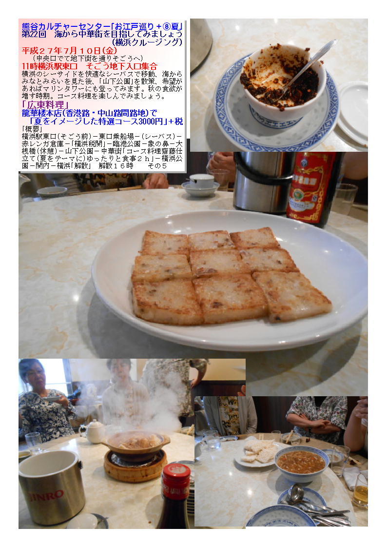 熊谷カルチャーセンター 第22回 海から中華街を目指してみましょう 龍華楼本店_b0142232_04335399.jpg