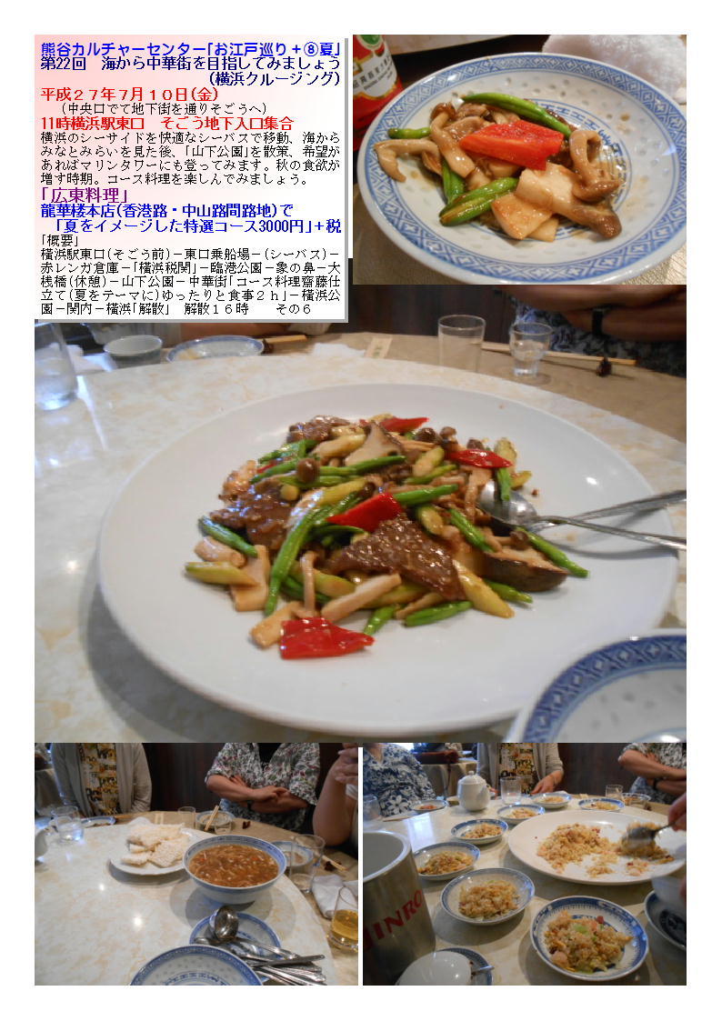 熊谷カルチャーセンター 第22回 海から中華街を目指してみましょう 龍華楼本店_b0142232_04340940.jpg