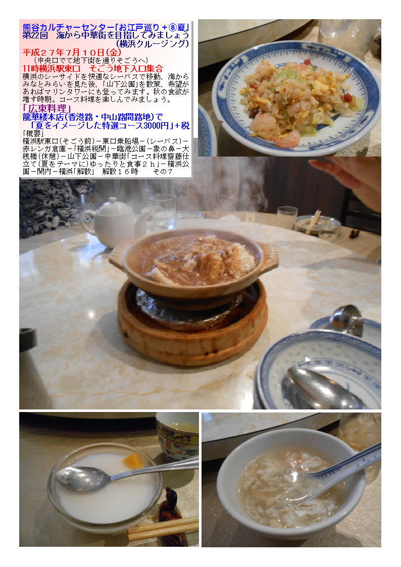 熊谷カルチャーセンター 第22回 海から中華街を目指してみましょう 龍華楼本店_b0142232_04341585.jpg