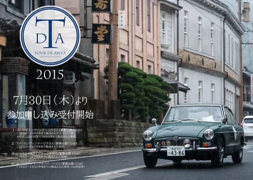 Tour de Arita 2015 の参加申し込み、開始間近!_b0170184_18281735.jpg