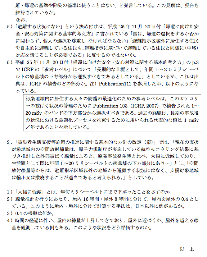 「子ども・被災者支援法」基本方針改定で政府交渉_e0068696_7182580.png
