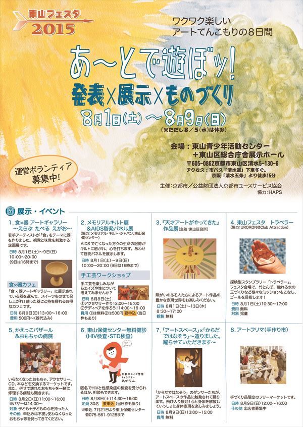 京都市東山区からの開催情報_b0087598_12230309.jpg