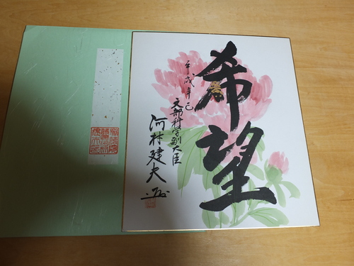 「　Ｉｋｅｎｏｂｏ　花の甲子園　」　高校生いけばな日本一目標にされ、高校生のご活躍を祈る_c0192503_18271340.jpg