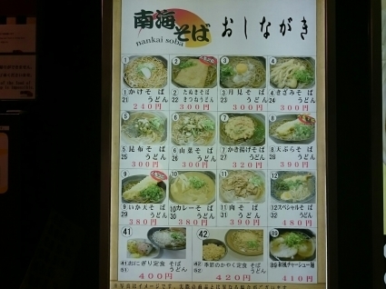 南海そば新今宮店  朝定食(そば)￥320_b0042308_09400521.jpg