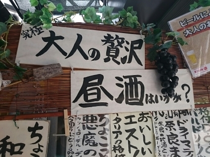 昼飲み ㈱小川又兵衛商店@奈良市_b0042308_13570931.jpg