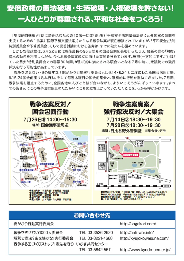 首相官邸＋国会包囲　７万人が参加　　2015/7/24_f0212121_019452.png