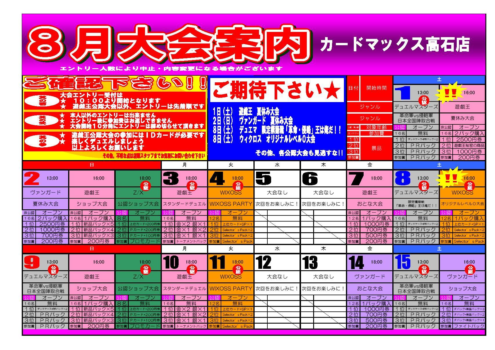 【高石店】8月前半大会情報_d0259027_20333761.jpg