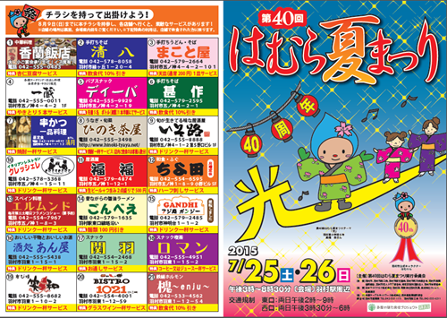 はむら夏まつり2015 イカワメガネ店 01 653 123 東京都青梅市東青梅2 11 19 p有 はむら夏まつり2015 イカワメガネ店 01 653 123 東京都青梅市東青梅2 11 19 p有