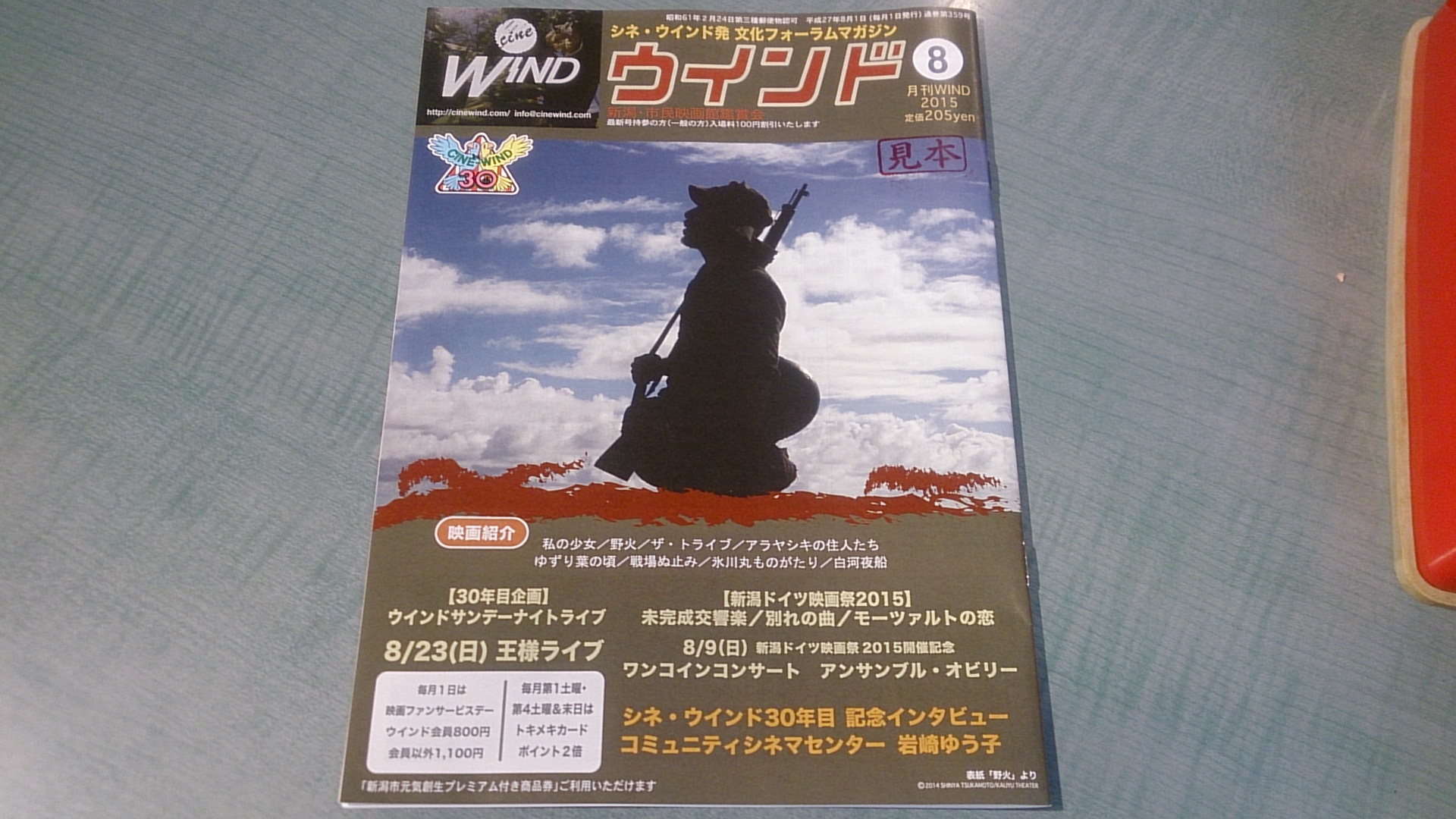 月刊ウインド最新号発売!_e0046190_1944489.jpg