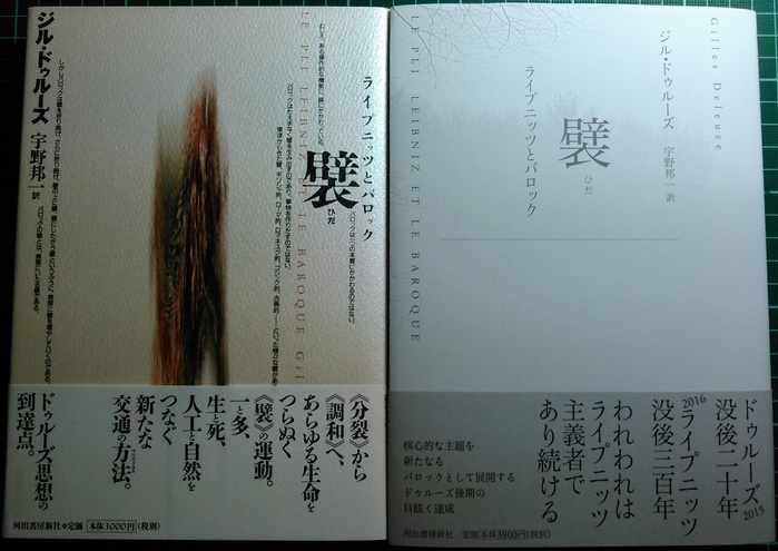 注目新刊：ドゥルーズ『襞』新装版、ほか_a0018105_2122100.jpg