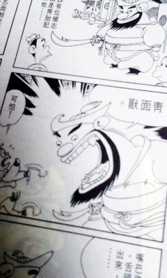 漫書『水滸伝』_b0145843_220578.jpg