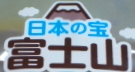 ＜2015夏＞都心ﾄﾞ真ん中にて思う「戦後７０年」の節目_c0119160_13581196.jpg