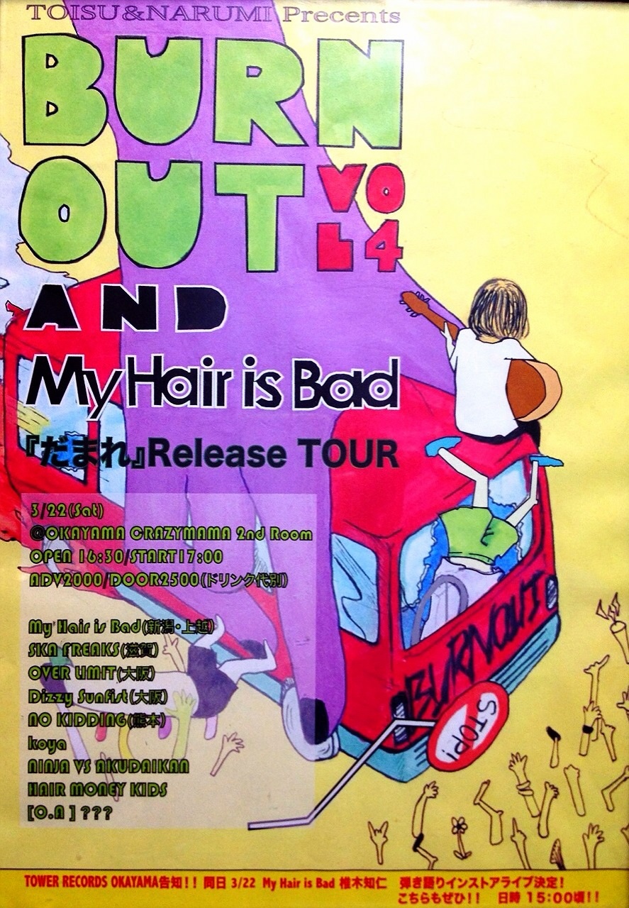 BURN OUT vol.4 : ライブとおいしいものと、時々風珍と・・・