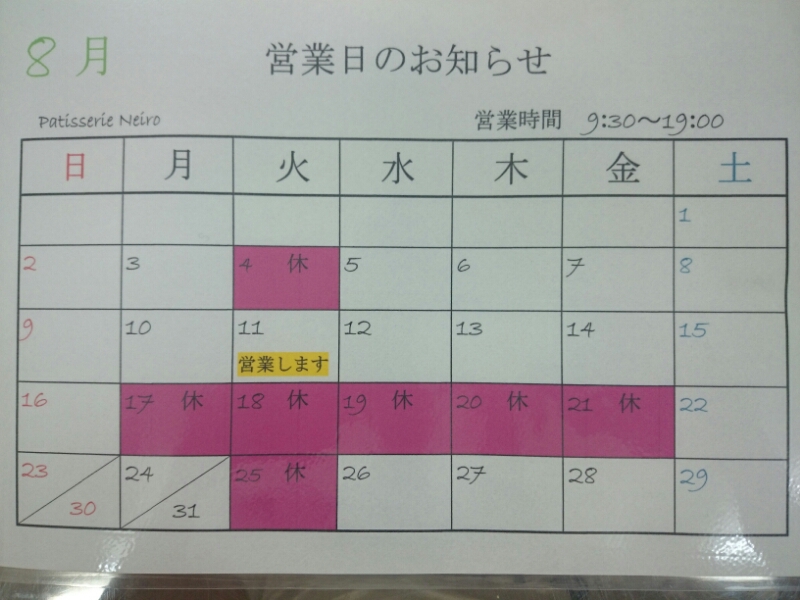 8月の営業日の確認を_b0345088_1910237.jpg