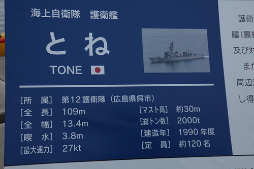 海上自衛隊　護衛艦　とね　に乗船して来ました_a0141193_73999.jpg