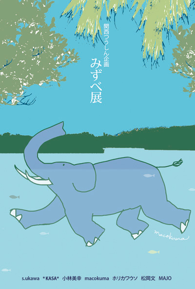みずべ展開催中!楽しんで頂いております。新着情報_d0322493_235457.jpg