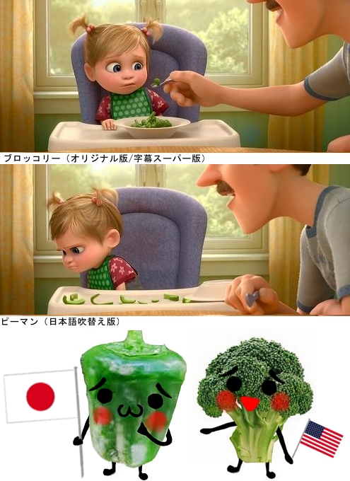 ブロッコリーがピーマンへ・・・日米文化の違いで映画のCG変更?!_b0007805_2336380.jpg