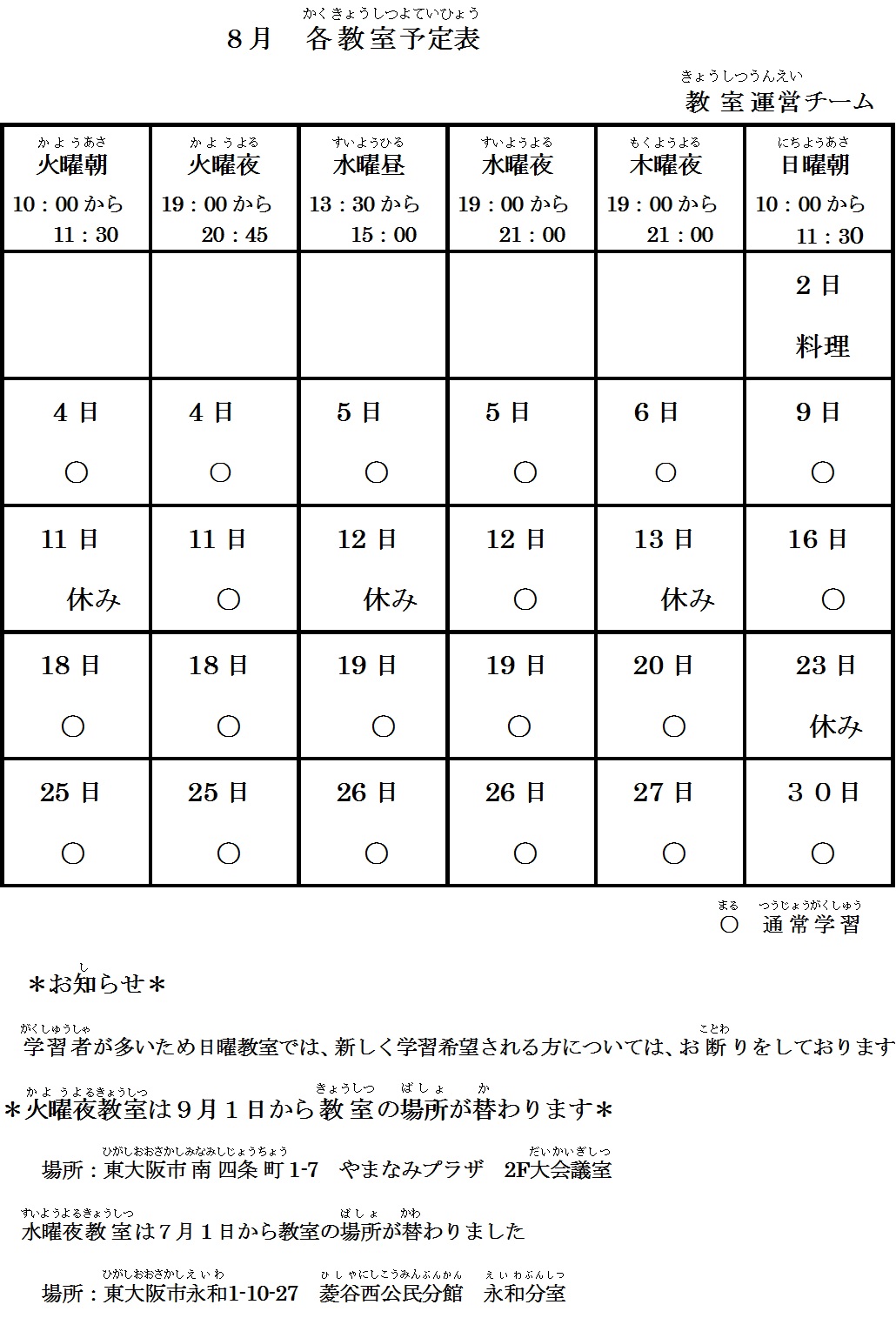 ６教室予定表_e0175020_1349021.jpg