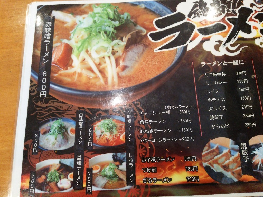 麺飯屋　五榔（稚内市萩見）（2015年62杯目）_b0128821_03522576.jpg