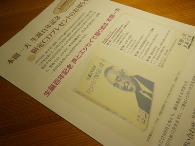 本間一夫 生誕100周年_b0312424_65884.jpg