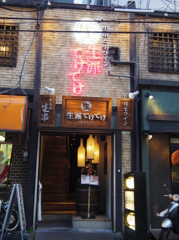 生派てけてけ 西新宿 Wakabun S Foodiary 生派てけてけ 西新宿 Wakabun S Foodiary