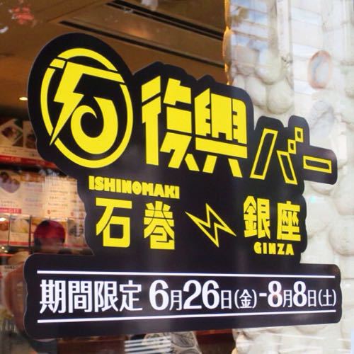 復興バーのイノベナイト_c0060143_9335472.jpg