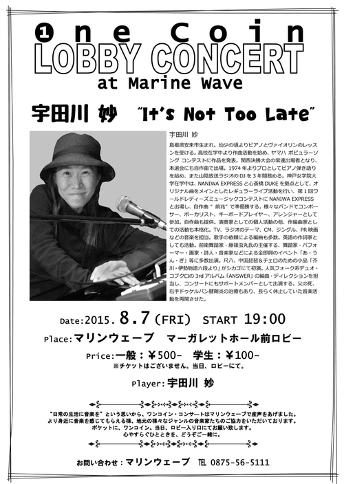 2015年8月７日(金) One Coin LOBBY CONCERT @ Marine Wave/香川県三豊市_b0175760_22571130.jpg