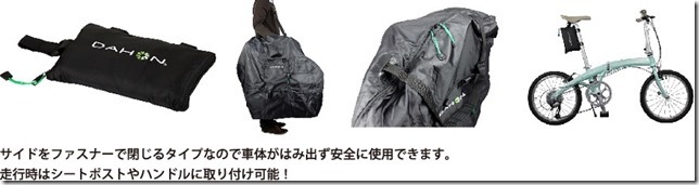 DAHON 2016 4車種先行入荷!_d0197762_12405783.jpg