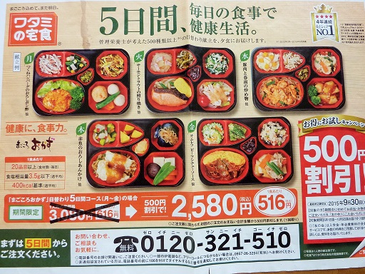 ワタミの宅食 白ネコ黒イヌ デブとガリ ワタミの宅食 白ネコ黒イヌ デブとガリ