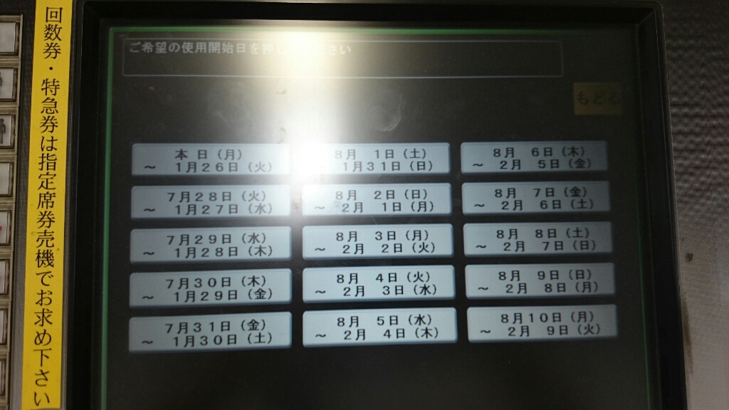 備忘録 Jr定期券の有効期限が切れたあと同区間で買う方法 平凡日記 Restart