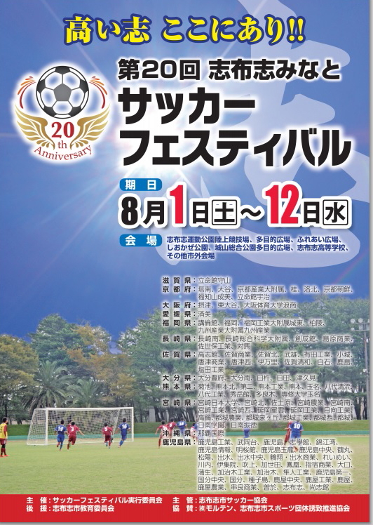 遠征～第20回志布志みなとサッカーフェスティバル_f0201170_18192515.jpg