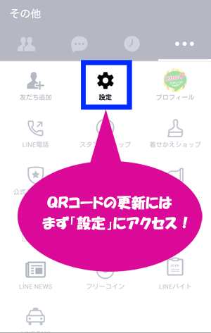 LINEのＱＲコードの更新の仕方_e0350374_16104430.png