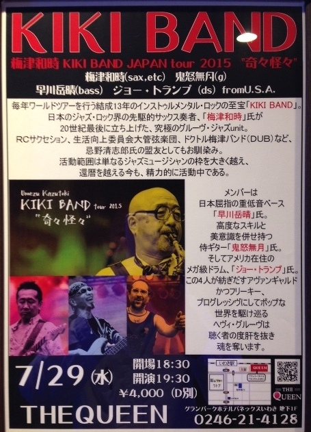 7/29(水)はKIKI BAND『梅津和時(reeds)鬼怒無月(g),早川岳晴(b),ジョー・トランプ(ds)』です! _d0115919_21321959.jpg