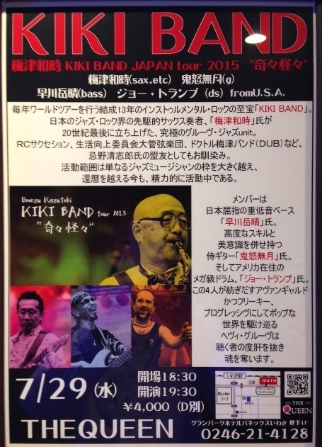 7/29(水)はKIKI BAND『梅津和時(reeds)鬼怒無月(g),早川岳晴(b),ジョー・トランプ(ds)』です！ _d0115919_21321959.jpg