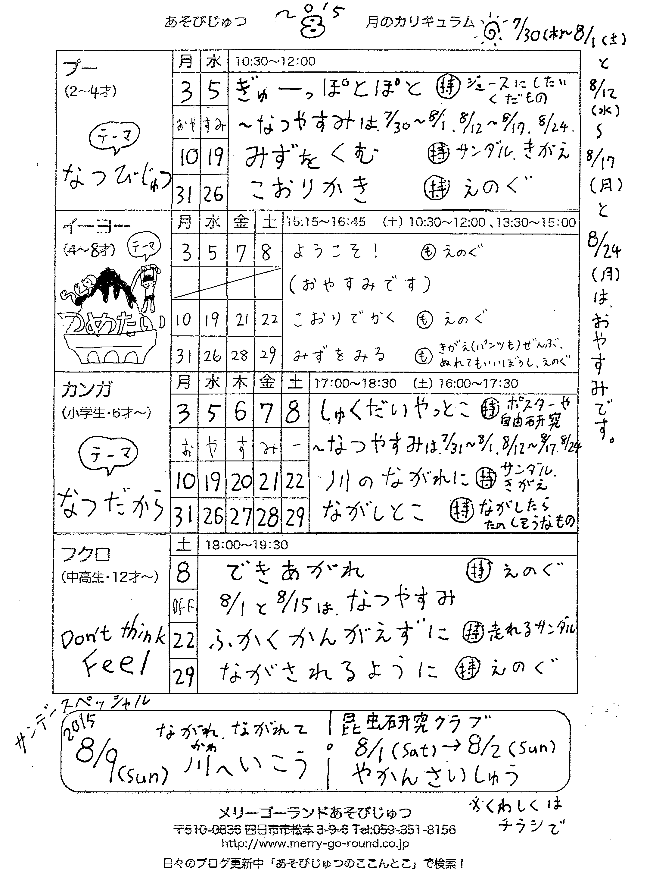 8月のカリキュラム_e0274222_2045473.png