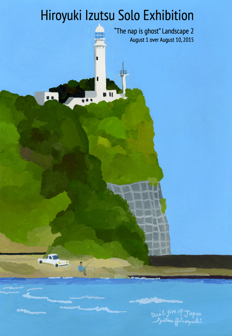 井筒啓之個展「昼寝するお化け Landscape2」_c0075725_14454778.gif