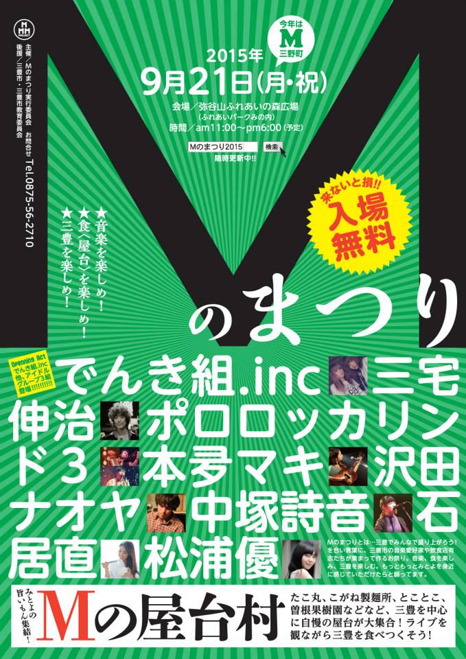 イベントライブ情報です 15 9 21 香川県三豊市弥谷山ふれあいの森広場 ふれあいパークみの内 本夛マキ の アレコレblog